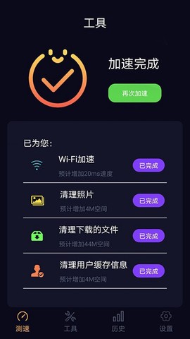 苗苗WiFi加速截图1