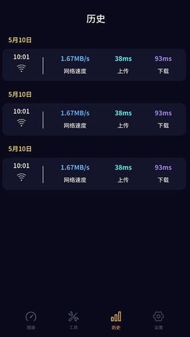 苗苗WiFi加速截图2