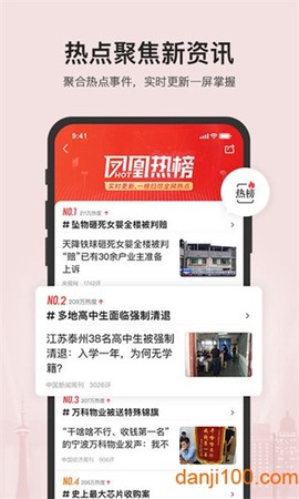 凤凰新闻纯净版[图1]