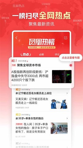 凤凰新闻纯净版截图1