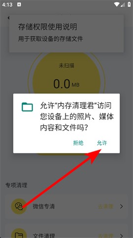 内存清理君[图3]