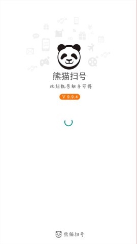 熊猫扫号截图1