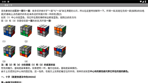 魔方教程截图3