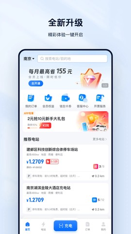 云快充截图2