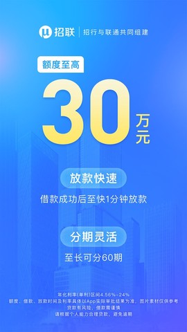 招联金融截图1