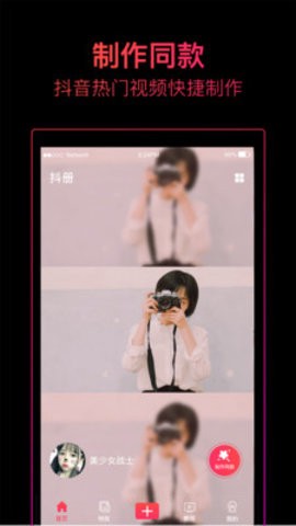 抖册视频剪辑截图2