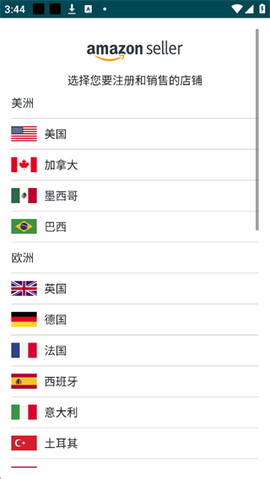 亚马逊卖家[图1]