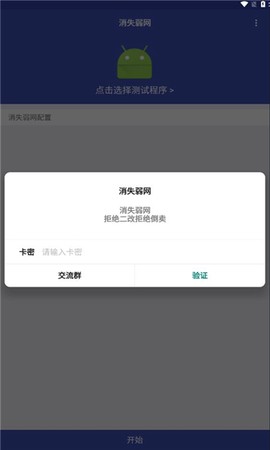 消失弱网截图1