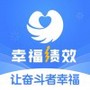 幸福绩效