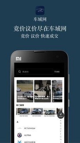 车域网截图1
