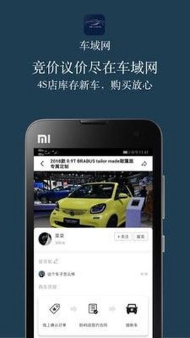 车域网截图2