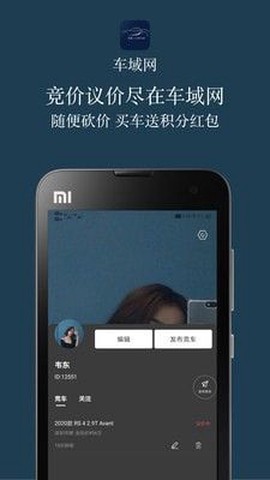 车域网截图3