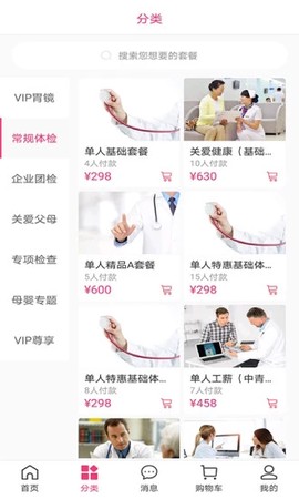爱体检[图1]