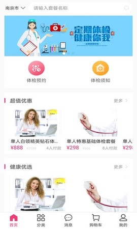 爱体检截图2