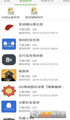 秘阁软件库截图3