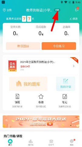 易考必过[图5]