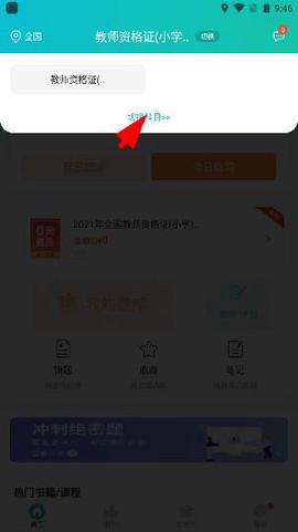 易考必过[图6]