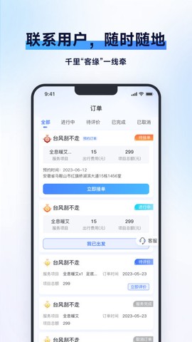 宅到位技师端截图3
