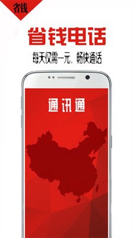 通信通截图1