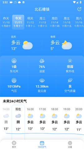 大字天气预报[图3]