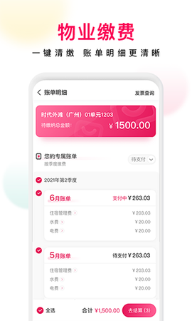 邻里邦截图1