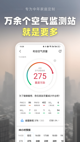 大字天气预报截图1