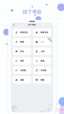 社会艺术考级截图1