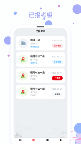社会艺术考级截图2