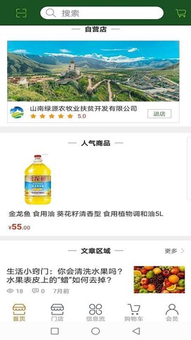 绿通厨截图1