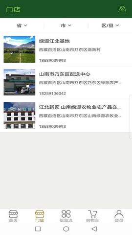 绿通厨截图2