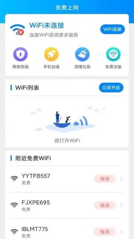 全能WiFi宝截图3