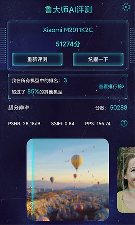 鲁大师AI评测[图1]
