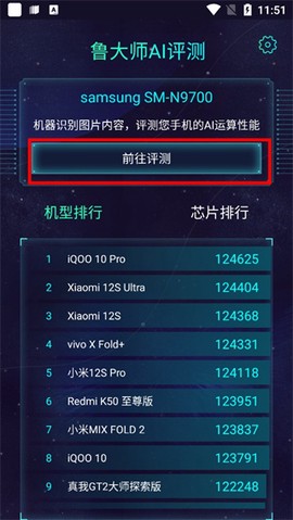 鲁大师AI评测[图2]