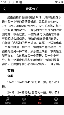 专业音乐节拍器截图3