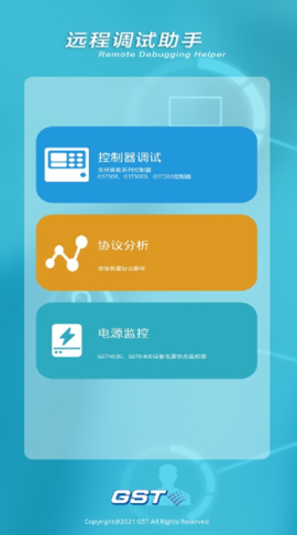 GST调试助手[图2]