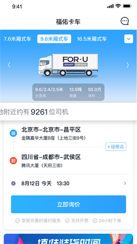 福佑卡车货主[图4]