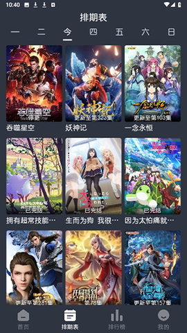 蓝猫动漫截图2