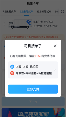 福佑卡车货主[图5]