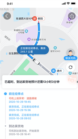 福佑卡车货主[图6]