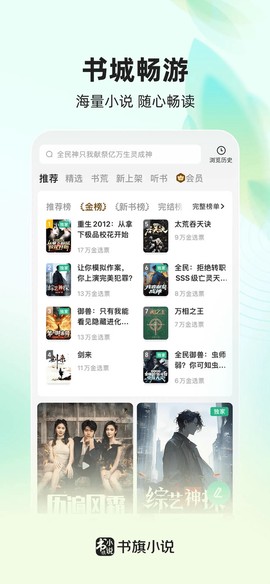 书旗小说官方版截图2