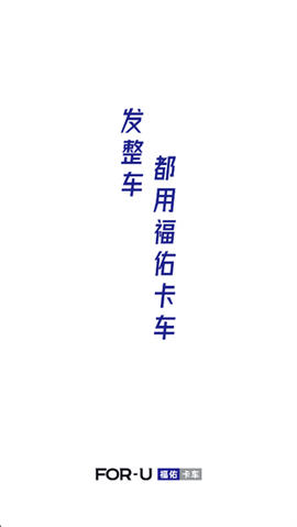 福佑卡车货主截图3