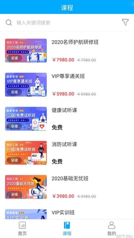 赛学课堂截图3