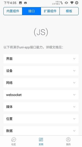 统一应用软件截图2
