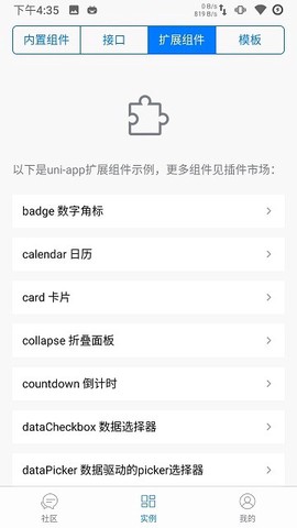 统一应用软件截图3