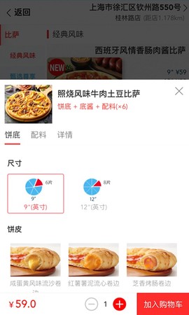 达美乐比萨截图3