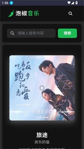 泡椒音乐[图1]
