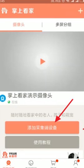 掌上看家[图2]