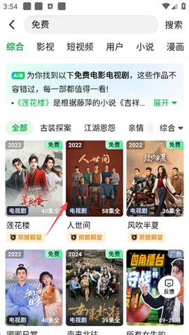 爱奇艺免费版[图9]