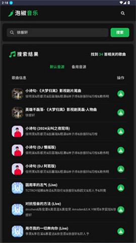 泡椒音乐[图2]