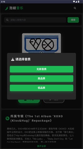 泡椒音乐[图3]
